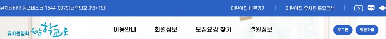유치원입학 처음학교로 누리집 상단 메뉴 화면