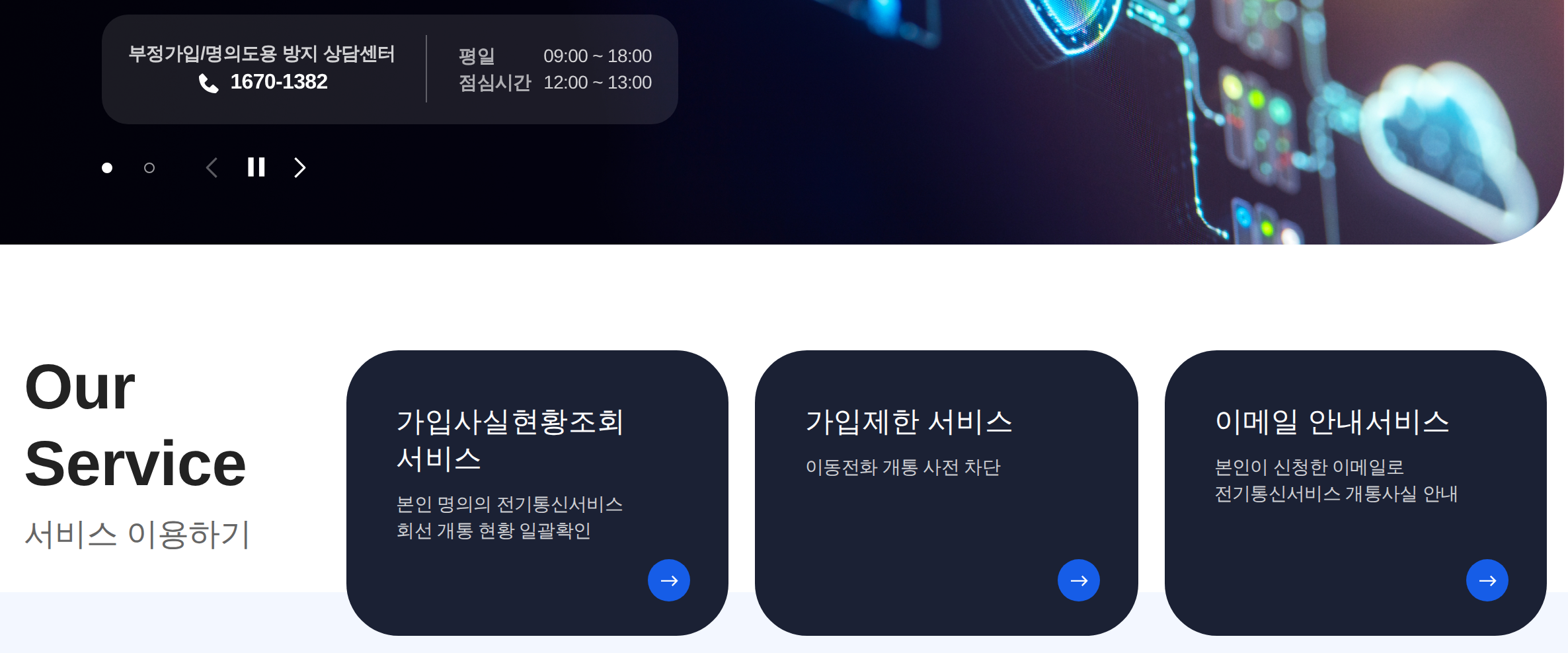 엠세이퍼 첫 화면 일부. 부정가입·명의도용 방지 상담센터 1670-1382(평일 09:00~18:00, 점심시간 12:00~13:00) 안내와 가입사실현황조회서비스, 가입제한 서비스, 이메일 안내서비스 카드가 보임